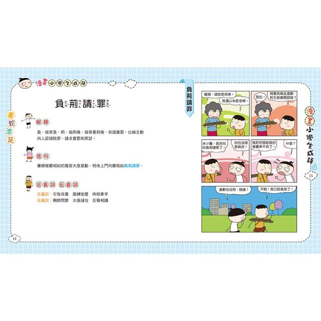 漫畫小學生成語1:畫蛇添足 漫畫小學生成語1:畫蛇添足