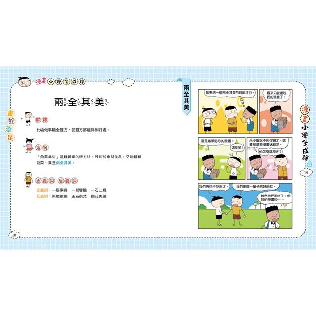 漫畫小學生成語1:畫蛇添足 漫畫小學生成語1:畫蛇添足