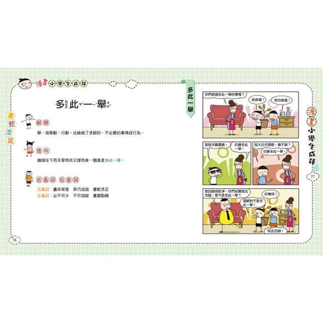 漫畫小學生成語1:畫蛇添足 漫畫小學生成語1:畫蛇添足
