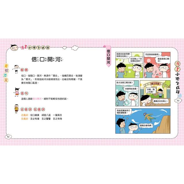 漫畫小學生成語1:畫蛇添足 漫畫小學生成語1:畫蛇添足