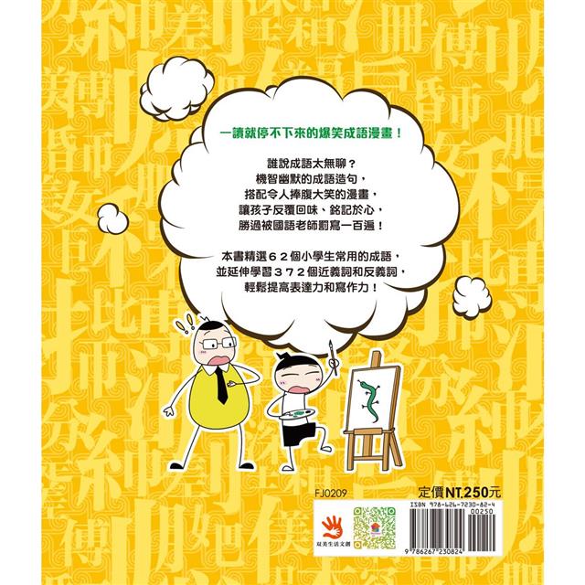 漫畫小學生成語1:畫蛇添足 漫畫小學生成語1:畫蛇添足