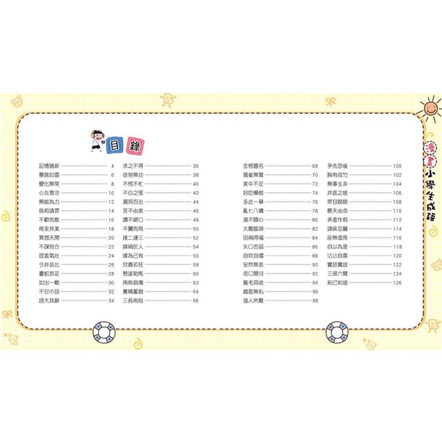 漫畫小學生成語1:畫蛇添足 漫畫小學生成語1:畫蛇添足