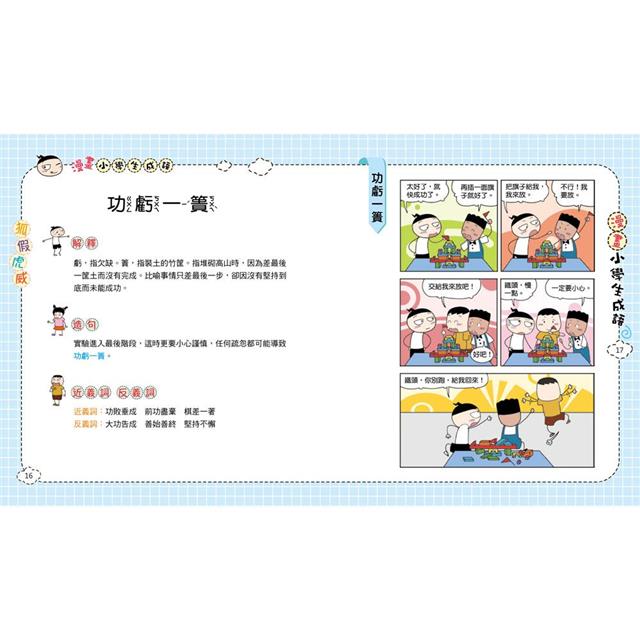 漫畫小學生成語2:狐假虎威 漫畫小學生成語2:狐假虎威