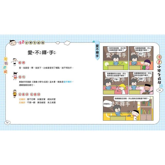 漫畫小學生成語2:狐假虎威 漫畫小學生成語2:狐假虎威