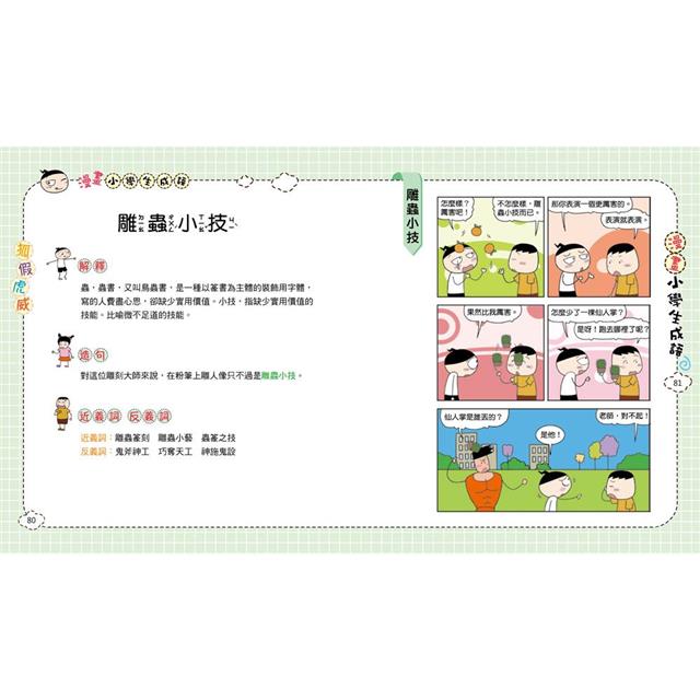 漫畫小學生成語2:狐假虎威 漫畫小學生成語2:狐假虎威