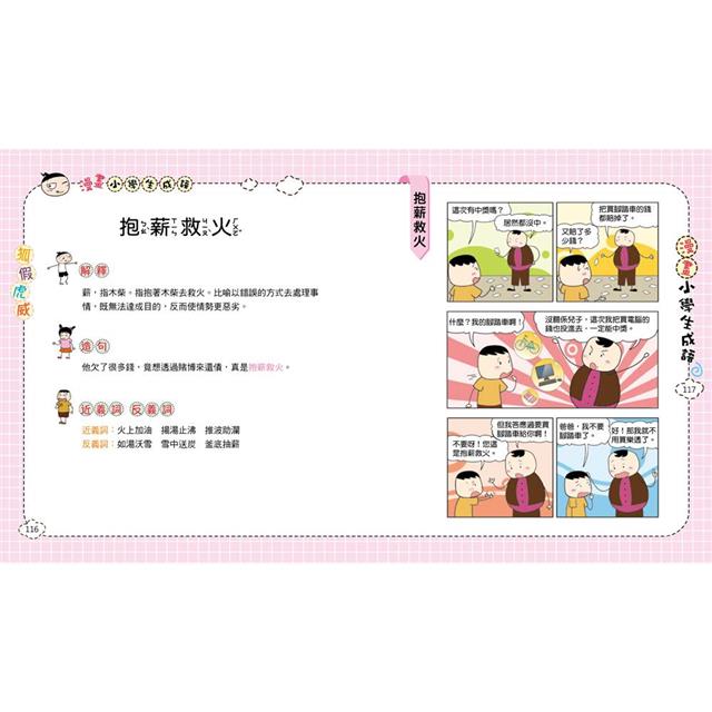 漫畫小學生成語2:狐假虎威 漫畫小學生成語2:狐假虎威
