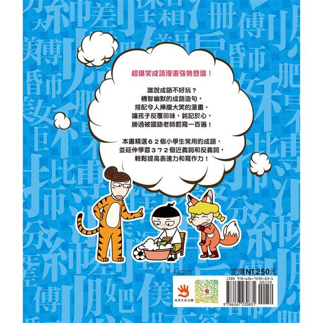 漫畫小學生成語2:狐假虎威 漫畫小學生成語2:狐假虎威