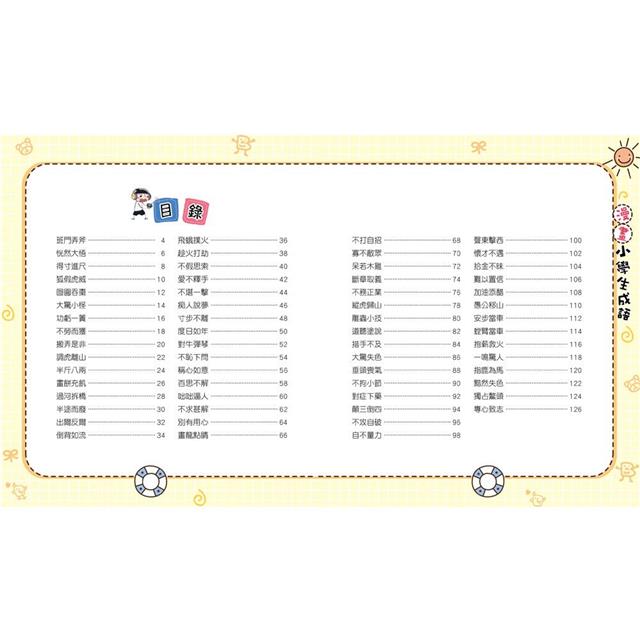 漫畫小學生成語2:狐假虎威 漫畫小學生成語2:狐假虎威