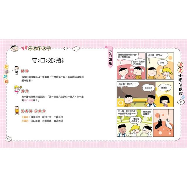 漫畫小學生成語3:歡欣鼓舞 漫畫小學生成語3:歡欣鼓舞