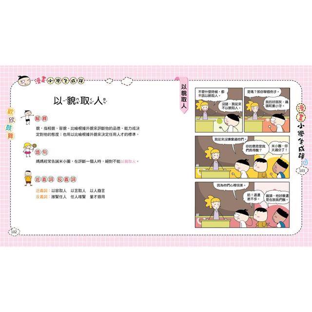 漫畫小學生成語3:歡欣鼓舞 漫畫小學生成語3:歡欣鼓舞