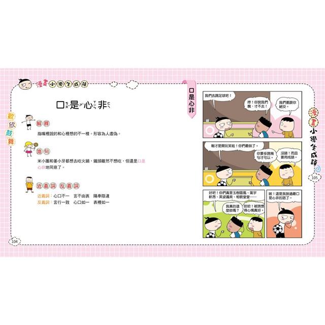 漫畫小學生成語3:歡欣鼓舞 漫畫小學生成語3:歡欣鼓舞
