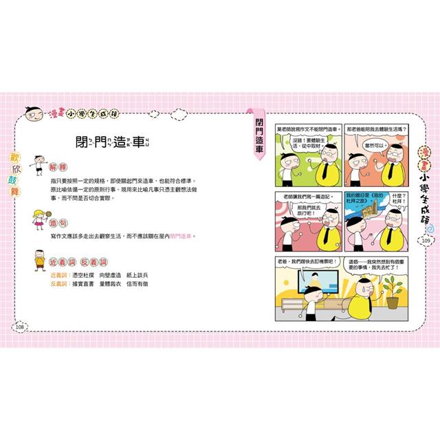 漫畫小學生成語3:歡欣鼓舞 漫畫小學生成語3:歡欣鼓舞