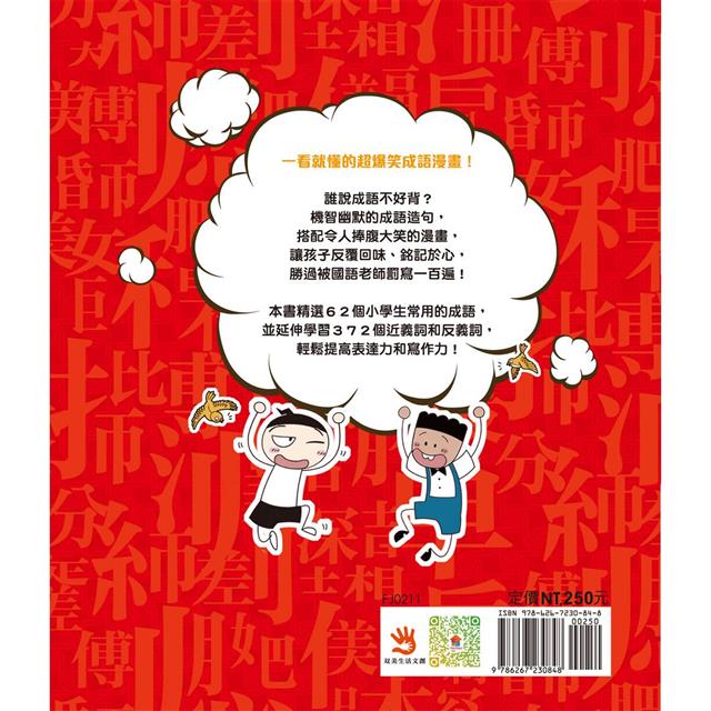 漫畫小學生成語3:歡欣鼓舞 漫畫小學生成語3:歡欣鼓舞