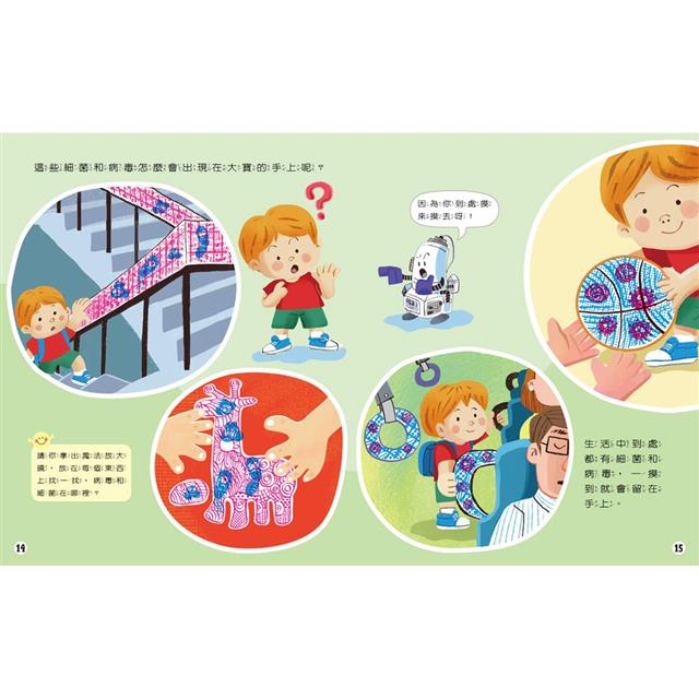 知識探索繪本4:洗手了嗎? 知識探索繪本4:洗手了嗎?