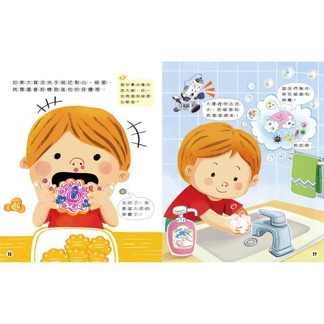 知識探索繪本4:洗手了嗎? 知識探索繪本4:洗手了嗎?