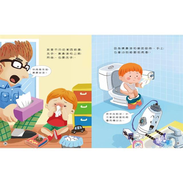 知識探索繪本4:洗手了嗎? 知識探索繪本4:洗手了嗎?