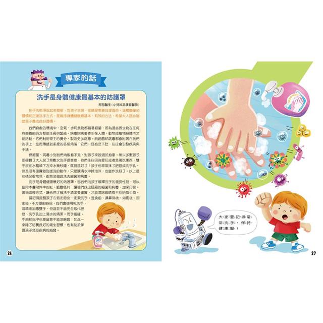 知識探索繪本4:洗手了嗎? 知識探索繪本4:洗手了嗎?