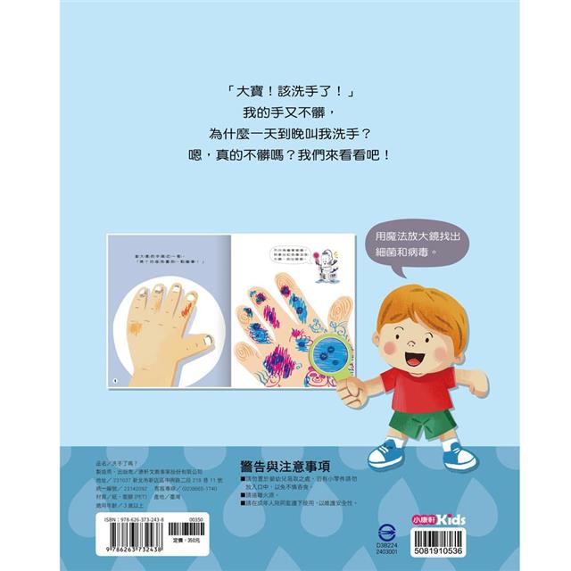 知識探索繪本4:洗手了嗎? 知識探索繪本4:洗手了嗎?