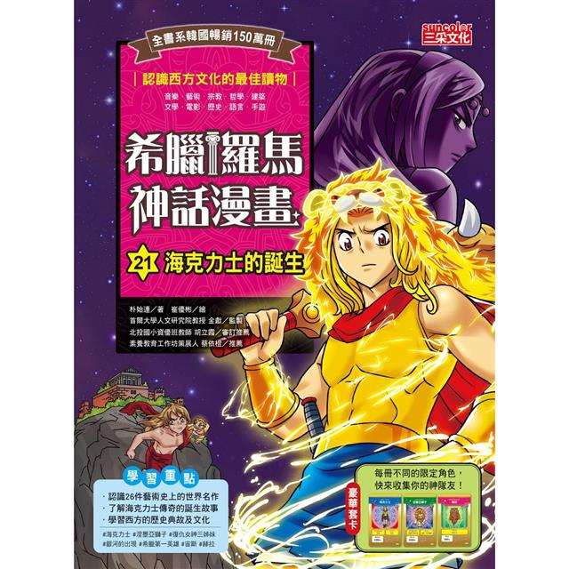 希臘羅馬神話漫畫套書【第五輯】(21~25集) 希臘羅馬神話漫畫套書【第五輯】(21~25集)