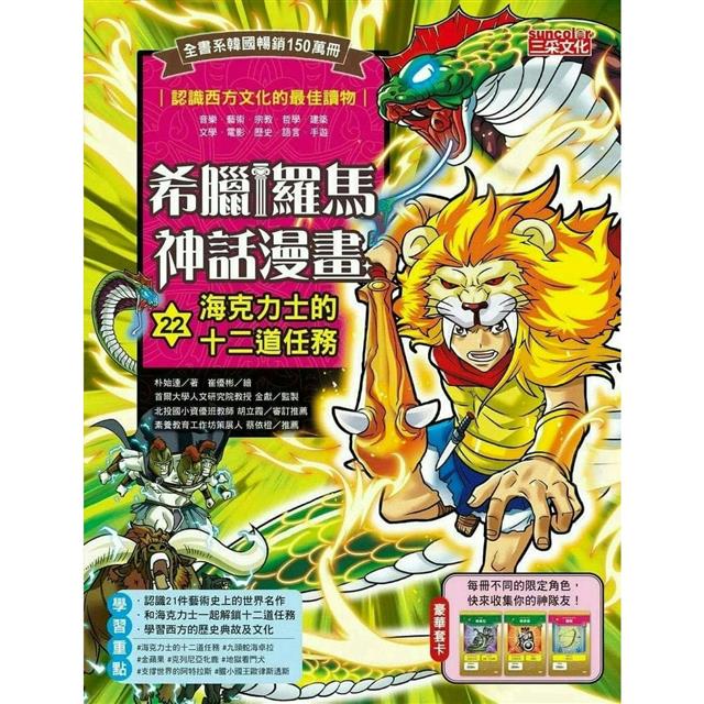 希臘羅馬神話漫畫套書【第五輯】(21~25集) 希臘羅馬神話漫畫套書【第五輯】(21~25集)