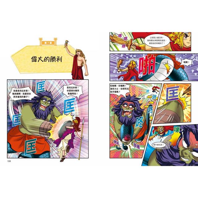 希臘羅馬神話漫畫套書【第五輯】(21~25集) 希臘羅馬神話漫畫套書【第五輯】(21~25集)