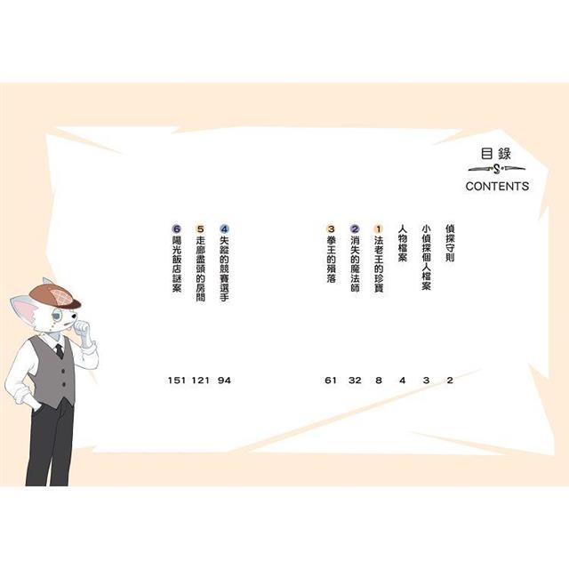 神探邁克狐 千面怪盜篇(5):法老王的珍寶 神探邁克狐 千面怪盜篇(5):法老王的珍寶