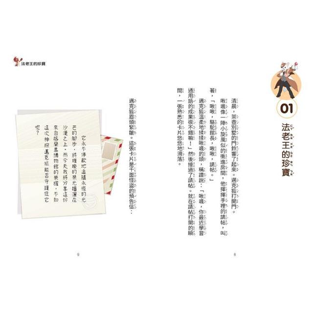 神探邁克狐 千面怪盜篇(5):法老王的珍寶 神探邁克狐 千面怪盜篇(5):法老王的珍寶