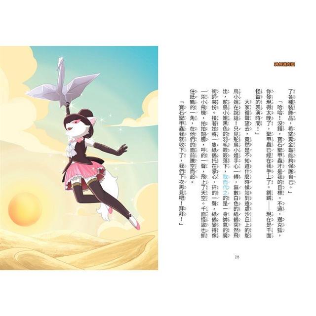 神探邁克狐 千面怪盜篇(5):法老王的珍寶 神探邁克狐 千面怪盜篇(5):法老王的珍寶