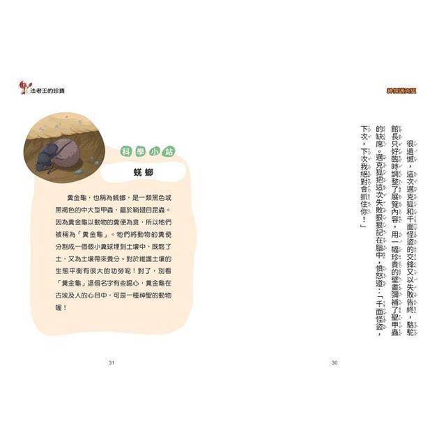 神探邁克狐 千面怪盜篇(5):法老王的珍寶 神探邁克狐 千面怪盜篇(5):法老王的珍寶