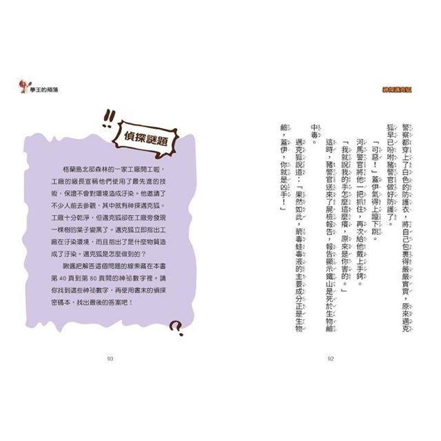 神探邁克狐 千面怪盜篇(5):法老王的珍寶 神探邁克狐 千面怪盜篇(5):法老王的珍寶