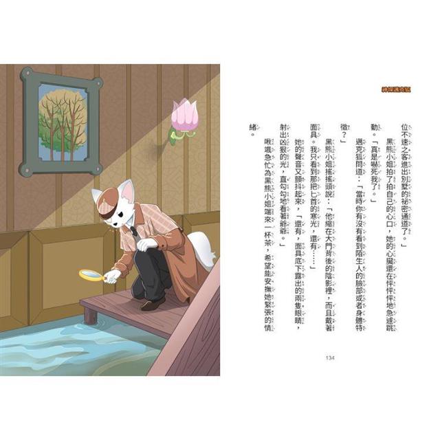 神探邁克狐 千面怪盜篇(5):法老王的珍寶 神探邁克狐 千面怪盜篇(5):法老王的珍寶
