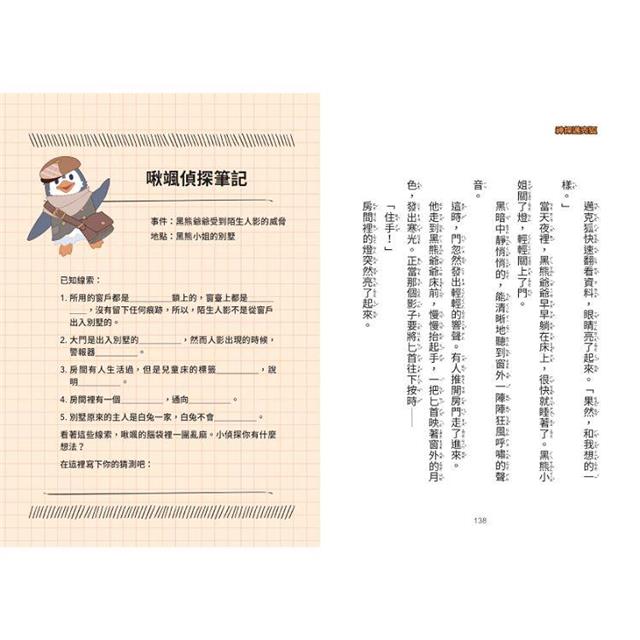神探邁克狐 千面怪盜篇(5):法老王的珍寶 神探邁克狐 千面怪盜篇(5):法老王的珍寶