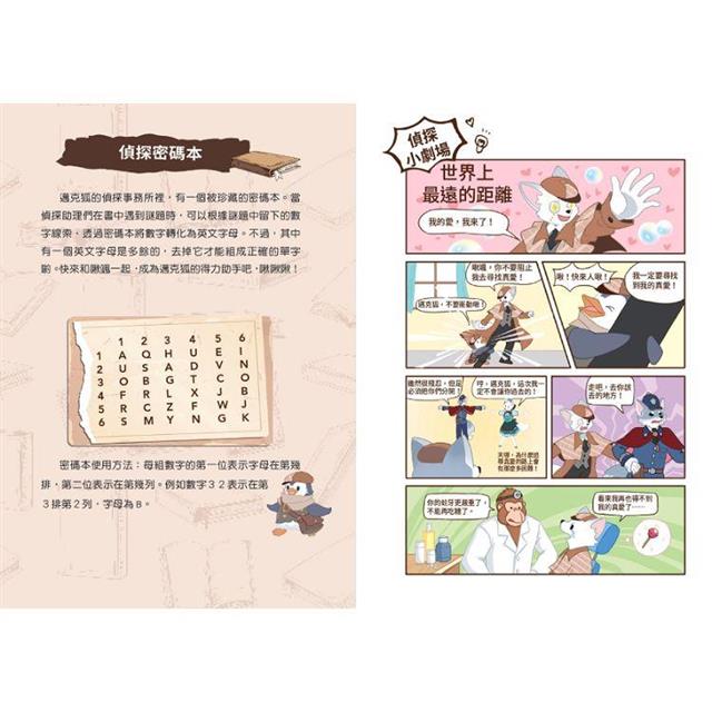 神探邁克狐 千面怪盜篇(5):法老王的珍寶 神探邁克狐 千面怪盜篇(5):法老王的珍寶