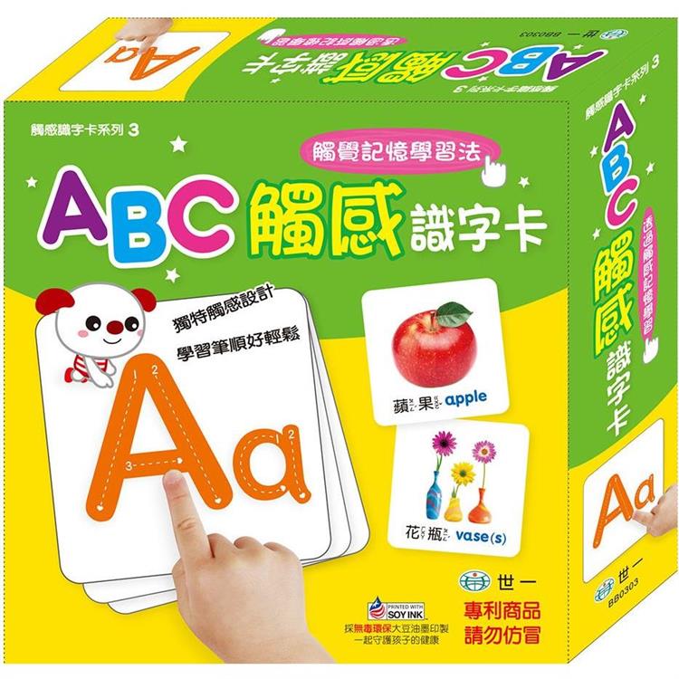 ABC觸感識字卡【金石堂、博客來熱銷】