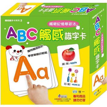 ABC觸感識字卡