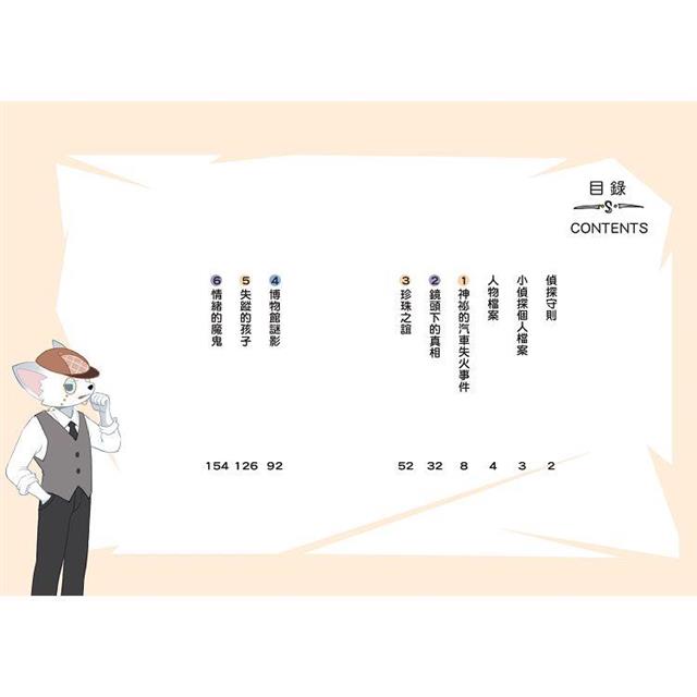神探邁克狐 千面怪盜篇(6):博物館謎影 神探邁克狐 千面怪盜篇(6):博物館謎影