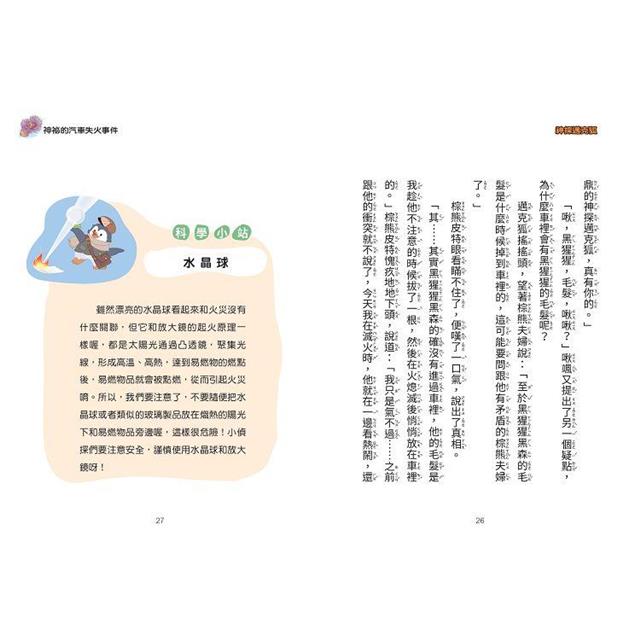 神探邁克狐 千面怪盜篇(6):博物館謎影 神探邁克狐 千面怪盜篇(6):博物館謎影