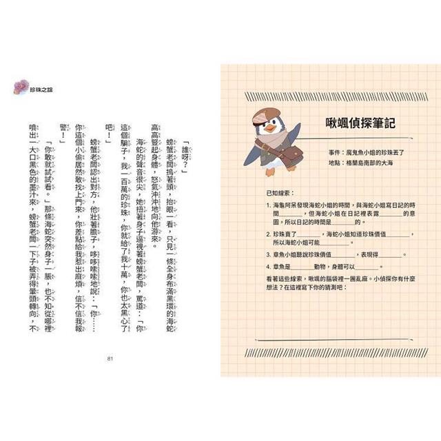 神探邁克狐 千面怪盜篇(6):博物館謎影 神探邁克狐 千面怪盜篇(6):博物館謎影