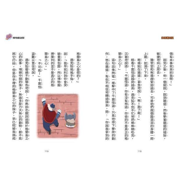 神探邁克狐 千面怪盜篇(6):博物館謎影 神探邁克狐 千面怪盜篇(6):博物館謎影