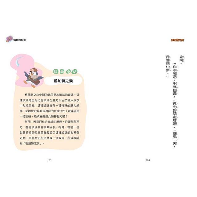 神探邁克狐 千面怪盜篇(6):博物館謎影 神探邁克狐 千面怪盜篇(6):博物館謎影