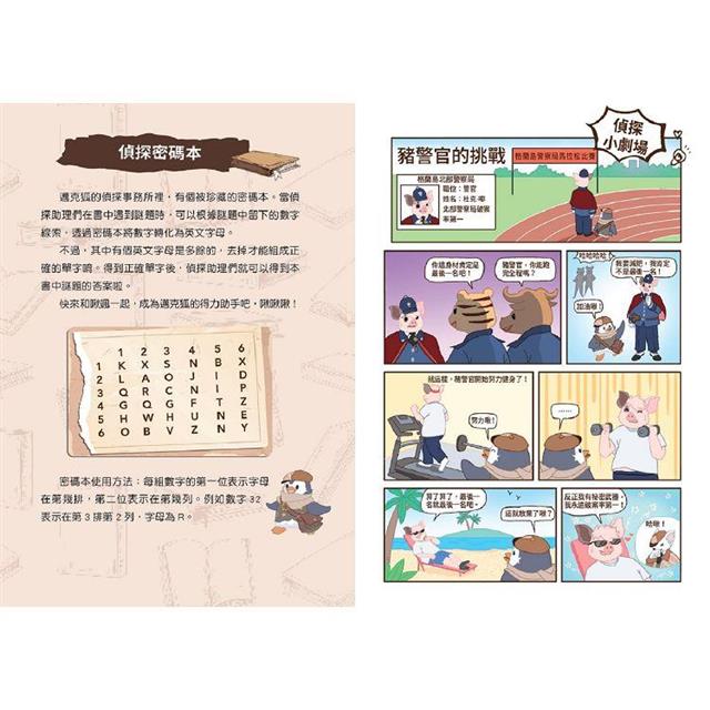 神探邁克狐 千面怪盜篇(6):博物館謎影 神探邁克狐 千面怪盜篇(6):博物館謎影