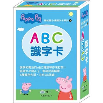 粉紅豬小妹ABC識字卡