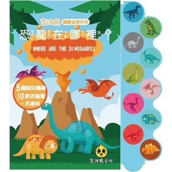 恐龍在哪裡？