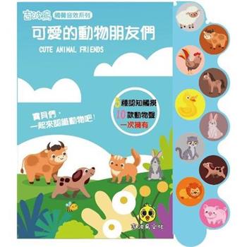 可愛的動物朋友們