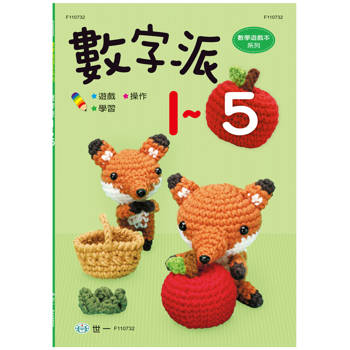 數字派1-5