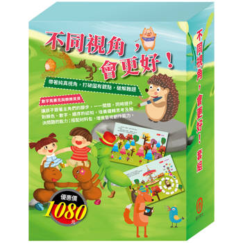 不同視角，會更好！套組(【STEAM遊戲書組合】＋【樂樂貝貝的異想世界系列繪本：三隻小豬＋蟋蟀與螞蟻