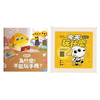 芒狗狗數位教養組：繪本＋桌遊超值組