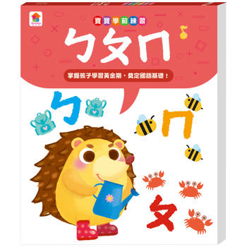 寶寶學前練習：ㄅㄆㄇ