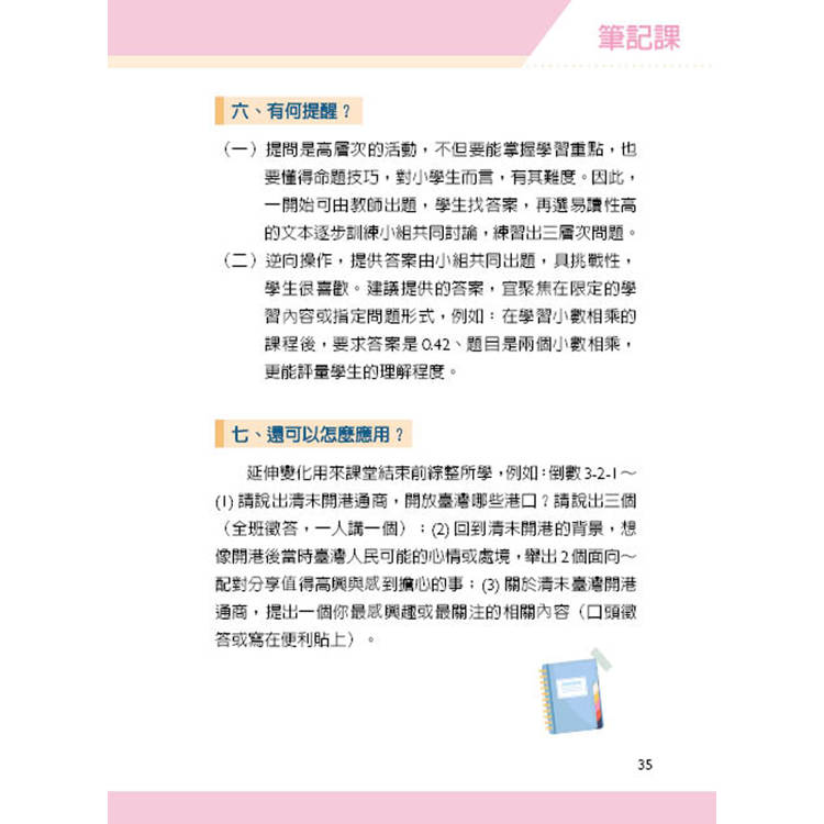 夢華老師的多元筆記策略課套書─蒐集多領域172種轉化實例,搭配每種筆記法的【使用類別+各科應用實例+生活中應用】 夢華老師的多元筆記策略課套書─蒐集多領域172種轉化實例,搭配每種筆記法的【使用類別+各科應用實例+生活中應用】