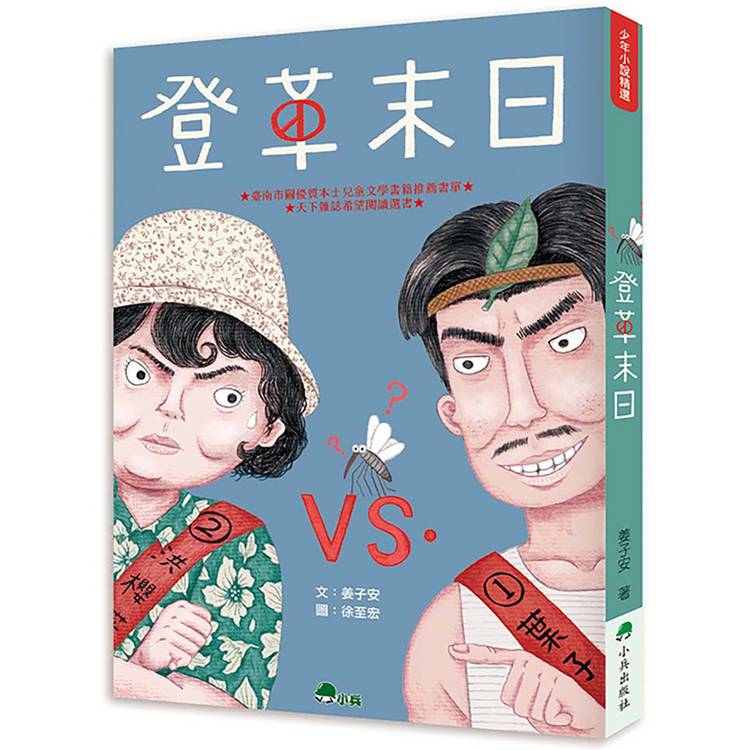 登革末日(二版)【金石堂、博客來熱銷】